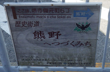 熊野街道の標識
